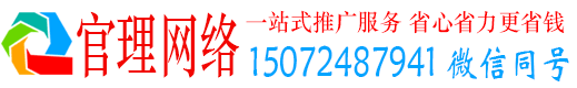 将军官理百度搜索推广